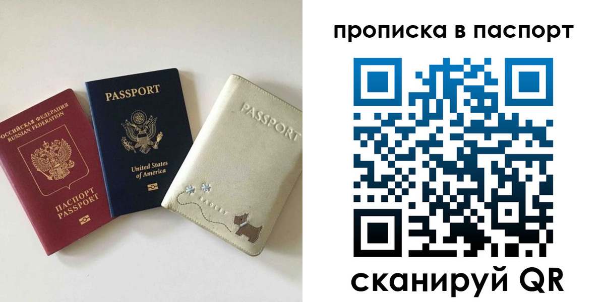 прописка паспорт в Октябрьском
