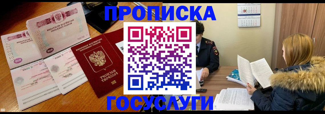 прописка в Октябрьском