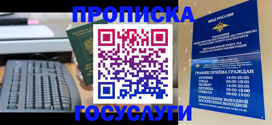 прописка законно в Октябрьском